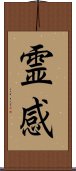 Inspiration (Japanese only) Scroll