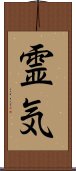 Reiki (Modern Japanese version) Scroll