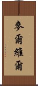 麥爾維爾 Scroll