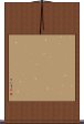 Blank Wall Scroll Scroll