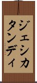 ジェシカタンディ Scroll