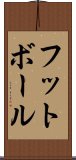 Football / Futbol (Japanese) Scroll