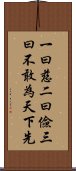 Daodejing / Tao Te Ching - Excerpt Scroll