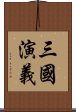 Romance of the Three Kingdoms Scroll