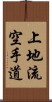 Uechi-Ryu Karate-Do Scroll