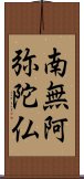 Namu Amida Butsu Scroll