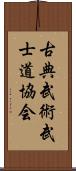 Traditional Martial Arts Bushido Association Scroll