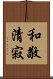 Elements of the Tea Ceremony Scroll