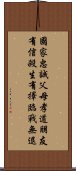 Five Codes of Tang Soo Do Scroll