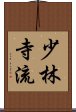 Shorin Ji Ryu Scroll