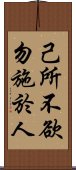 Confucius: Golden Rule / Ethic of Reciprocity Scroll