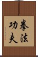 Kenpo Kunfu Scroll