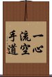 Isshin Ryu Karate Do Scroll