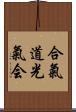 Aikido Kokikai Scroll