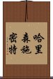 哈里森・施密特 Scroll