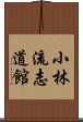 Shorin-ryu Shidokan Scroll