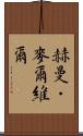 赫曼・麥爾維爾 Scroll