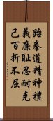 Taekwondo Tenets / Spirit of Taekwon-do Scroll