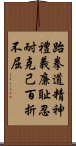 Taekwondo Tenets / Spirit of Taekwon-do Scroll