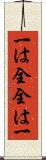 Ichi wa Zen, Zen wa Ichi Scroll