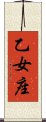 Virgo Zodiac Symbol / Sign (Japanese) Scroll