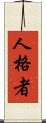 Person of Character Scroll