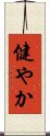 Strong / Healthy (Japanese) Scroll