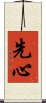 Senshin (Alternate) Scroll