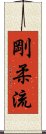 Goju Ryu Scroll