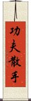 Kung Fu San Soo / San Shou Scroll