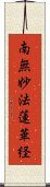 (Japanese / Simplified Chinese) Scroll