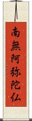 Namu Amida Butsu Scroll