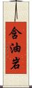 含油岩 Scroll