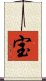 Treasure (Japanese / Simplified Chinese) Scroll