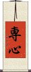 Devotion / Concentration (Japanese version) Scroll