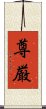 Dignity / Sanctity (Japanese) Scroll