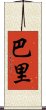 Paris (Japanese) Scroll