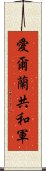 愛爾蘭共和軍 Scroll