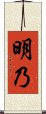 Akeno Scroll