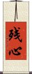 Lingering Mind (Japanese / Simplified Chinese) Scroll