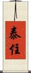 Taijuu / Taiju Scroll