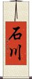 Ishikawa Scroll