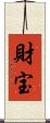 Treasure (Japanese) Scroll