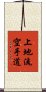 Uechi-Ryu Karate-Do Scroll