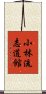 Shorin-ryu Shidokan Scroll