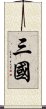 Three Kingdoms Scroll