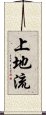 Uechi-Ryu Scroll