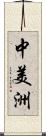 中美洲 Scroll