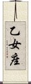 Virgo Zodiac Symbol / Sign (Japanese) Scroll