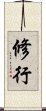 Shugyo Scroll